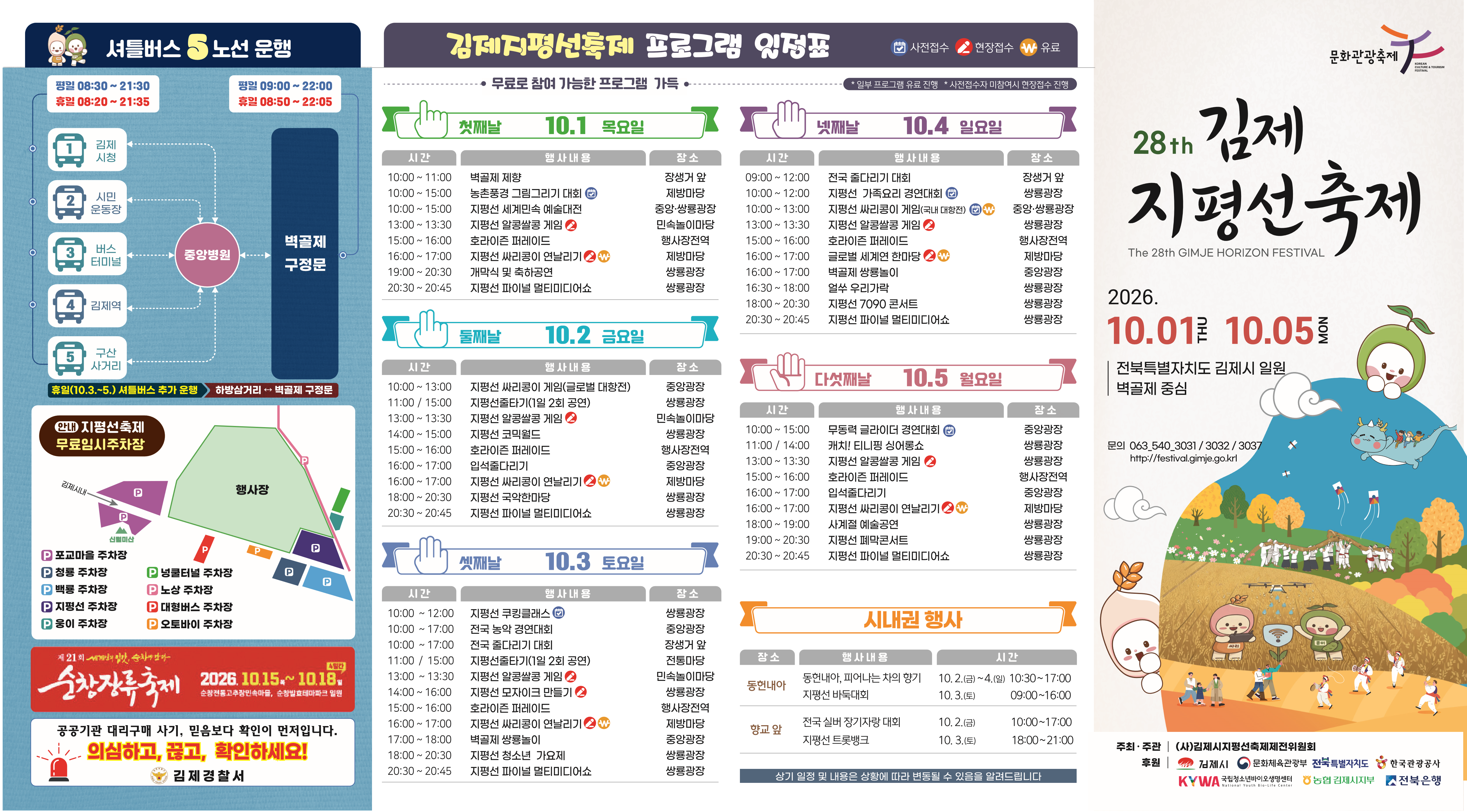 제28회 김제지평선축제 리플릿 1면