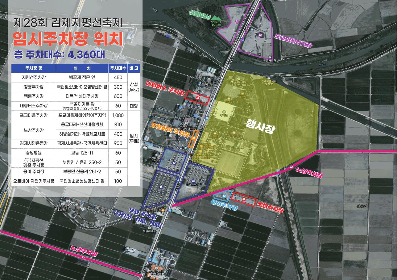 임시주차장 위치 지도
